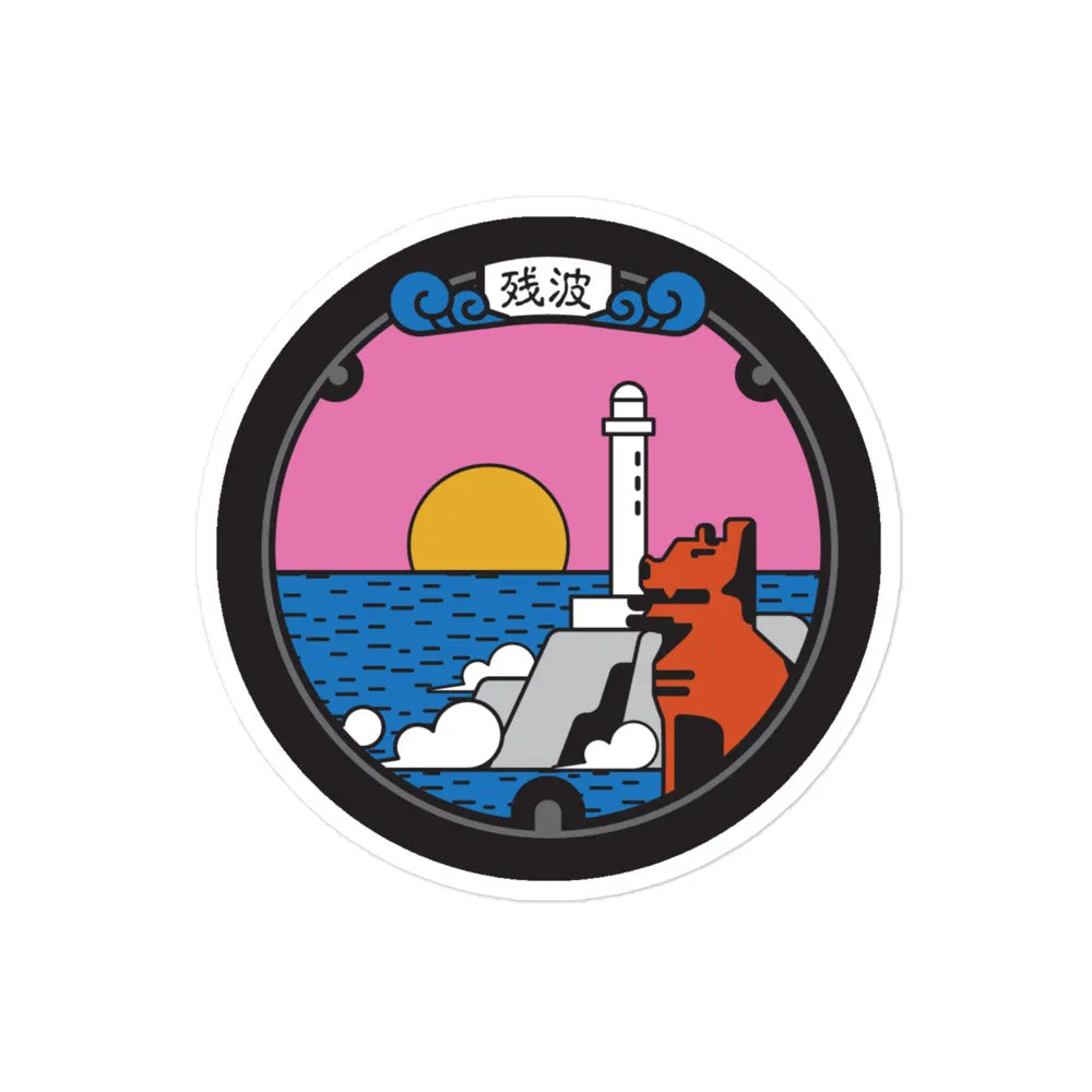 Okinawa Manhole Cover Waterproof Sticker - Cape Zanpa
