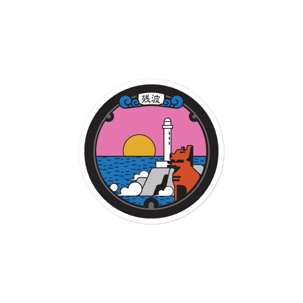 Okinawa Manhole Cover Waterproof Sticker - Cape Zanpa